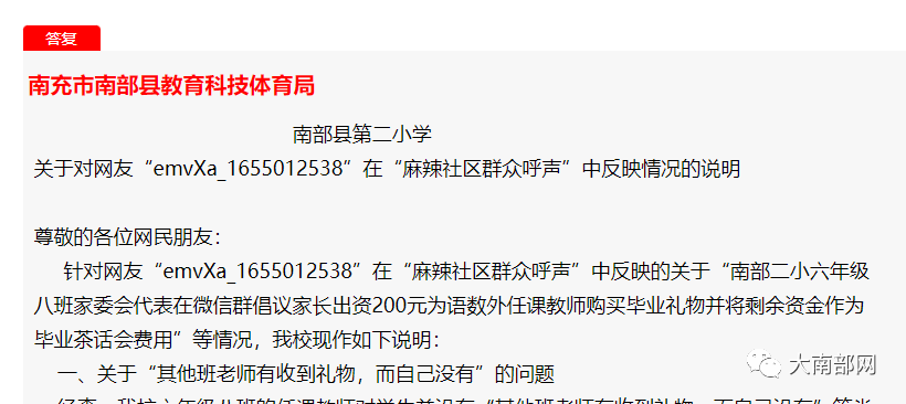 南部茶馆-南部陵江在线【网曝】南部某小学老师攀比收礼行为？官方回复……南部陵江在线(3)