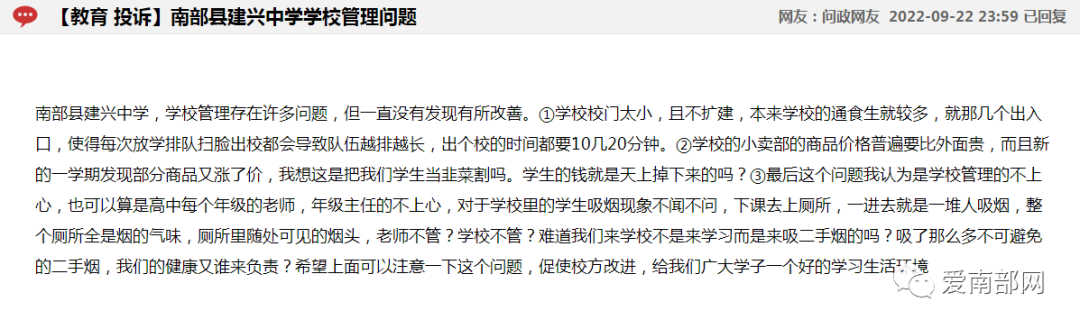 南部茶馆-南部陵江在线割学生韭菜、茅厕烟头多？南部家长爆料某中学三大问题南部陵江在线(1)