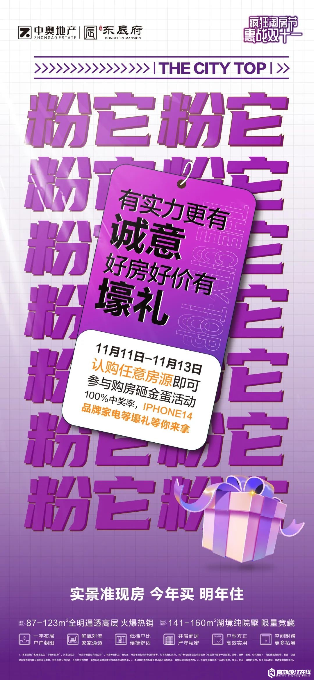 房产楼市-南部陵江在线中奥东辰府 | 11月11日-13日，认购任意房源，砸金蛋南部陵江在线(1)