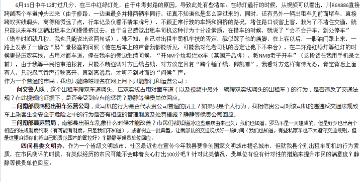 南部茶馆-南部陵江在线一言不合就开骂！南部的士司机化身“车霸”南部陵江在线(1)