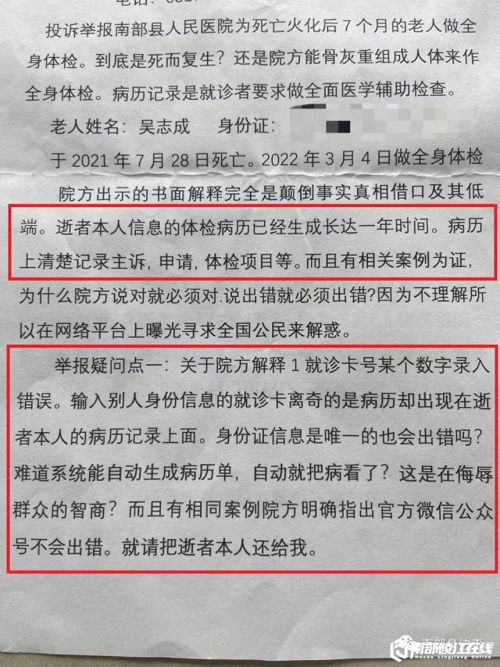 南部茶馆-南部陵江在线怪事！老人去世火化7个月后，在南部人民医院惊现就诊记录南部陵江在线(5)