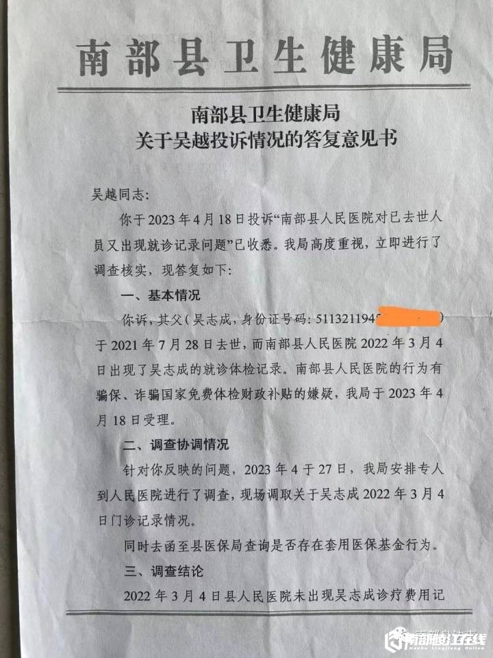 南部茶馆-南部陵江在线怪事！老人去世火化7个月后，在南部人民医院惊现就诊记录南部陵江在线(6)