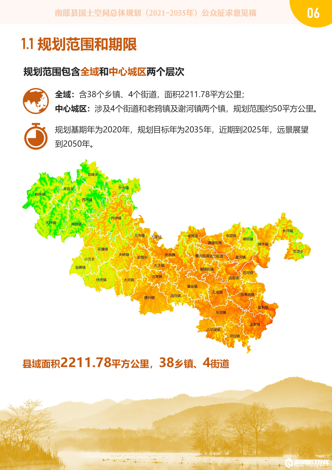 南部茶馆-南部陵江在线南部县国土空间总体规划（2021-2035年）南部陵江在线(6)