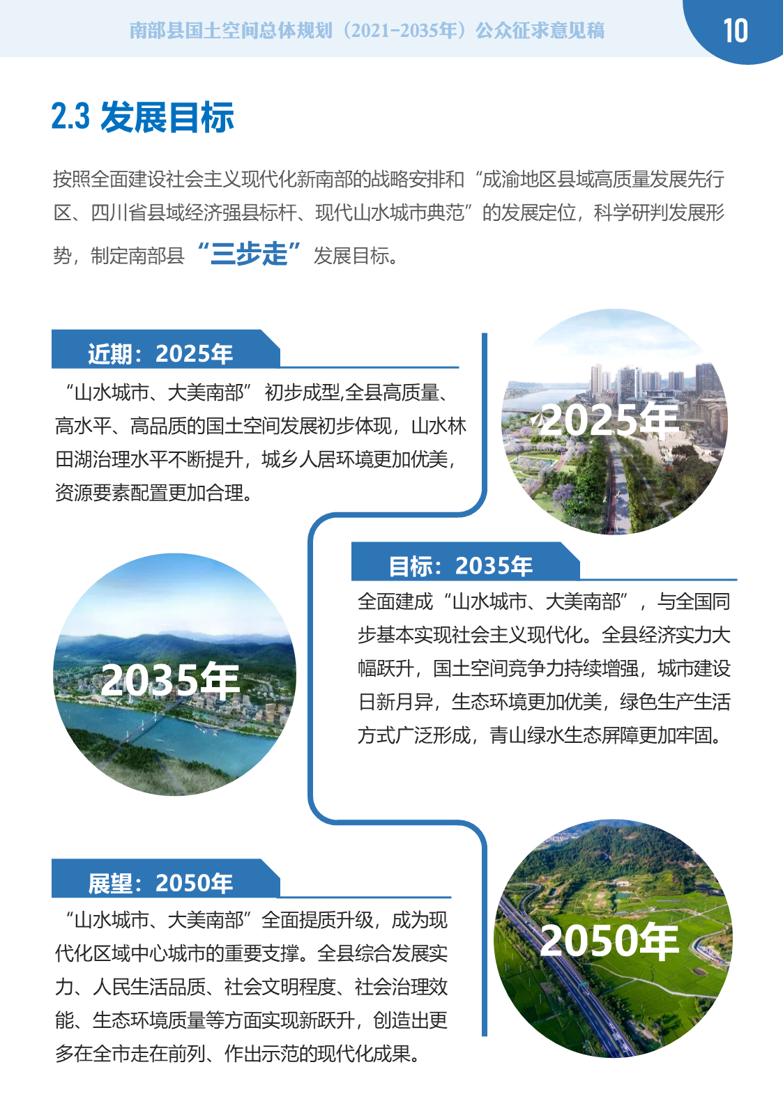 南部茶馆-南部陵江在线南部县国土空间总体规划（2021-2035年）南部陵江在线(10)