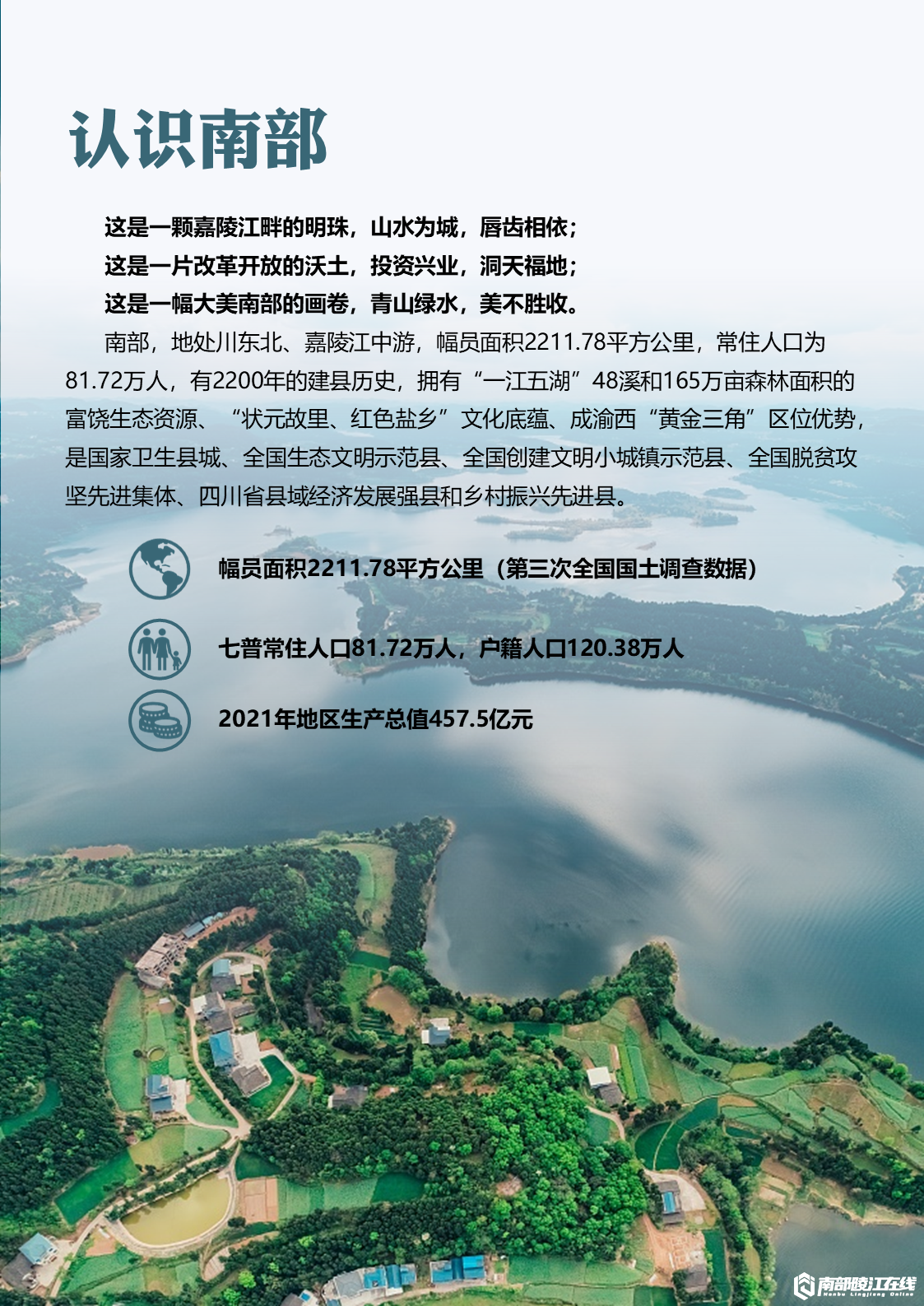 南部茶馆-南部陵江在线南部县国土空间总体规划（2021-2035年）南部陵江在线(3)